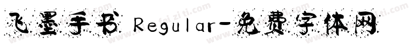飞墨手书 Regular字体转换